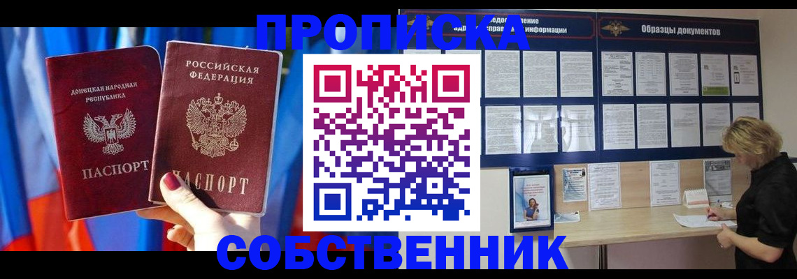 прописка в квартире в Смоленской области