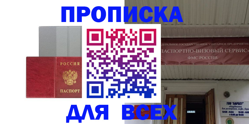 прописка гарантия в Смоленской области